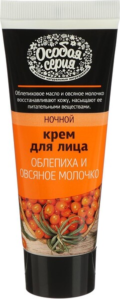 Крем для лица ночной «Особая серия» Облепиха и овсяное молочко, 75 мл