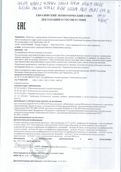 Шашлык замороженный Традиционный 2 кг ведро Чернышихинский МК