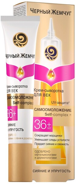 Крем-сыворотка для век Чёрный жемчуг «Самоомоложение» от 36 лет, 17 мл