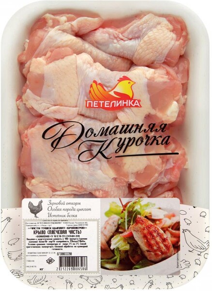 Крыло цыпленка-бройлера Петелинка Домашняя Курочка плечевая часть охлажденное на подложке 0.4-1.4 кг