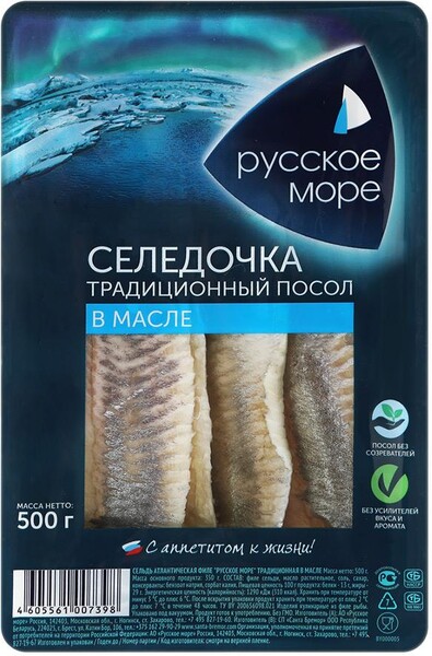 Селедочка Русское море традиционная в масле 500г