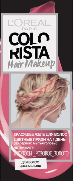Красящее желе для волос Loreal Paris Colorista Hair Makeup Розовое золото 30мл