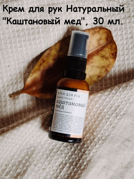 Крем для рук Натуральный 