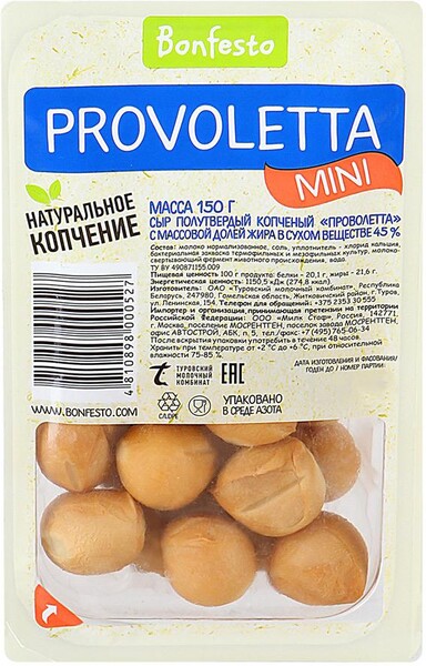 Сыр полутвердый Bonfesto Provoletta Mini копченый 45% 150 г