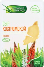 Сыр полутвердый Луговая свежесть Костромской нарезка 45% 125 г