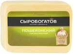 Сыр полутвердый Сыробогатов Пошехонский 45% 200 г