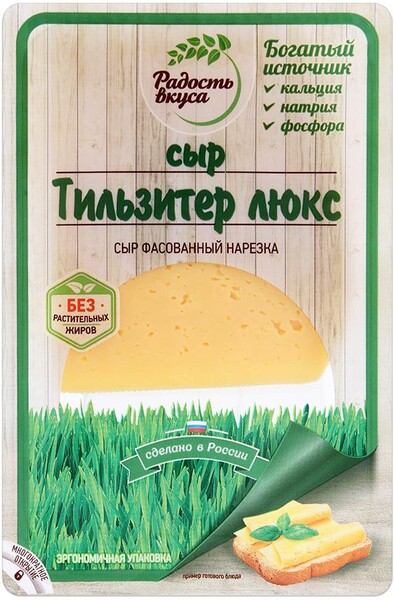 Сыр Радость вкуса Тильзитер люкс 45% 125 г нарезка