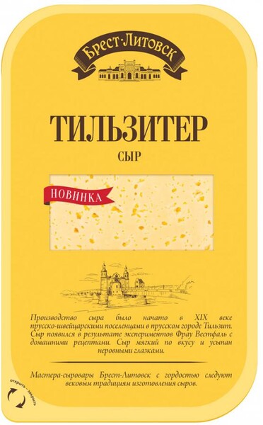 Сыр Брест-Литовск Тильзитер 45%, 150г