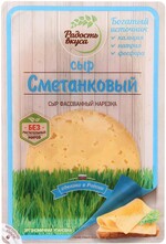 Сыр полутвердый Радость вкуса Сметанковый нарезка 45% 125 г