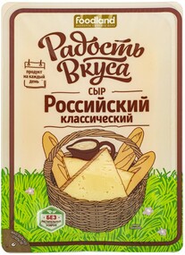 Сыр полутвердый Радость вкуса Российский классический нарезка 45% 350 г