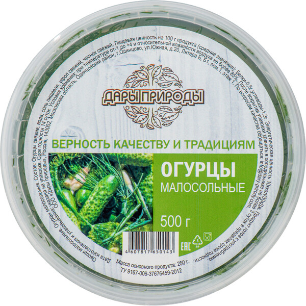 Огурцы малосольные Дары природы 500г Россия