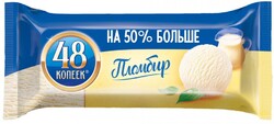 Мороженое 48 копеек пломбир брикет 330 г