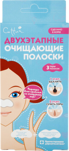 Полоски для носа Cettua Очищающие двухэтапные 3 пары