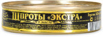 Консервы рыбные - Шпроты в масле из балтийской кильки Экстра (тушки), 160 г