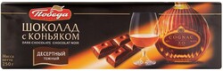 Шоколад Победа вкуса Темный Десертный с коньяком 0,25кг