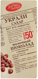 Шоколад Красный Октябрь молочный с фундуком 90г