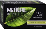 Чай Maitre de The Vert Наполеон Молочный Улун зеленый листовой 20 пакетиков по 2 г