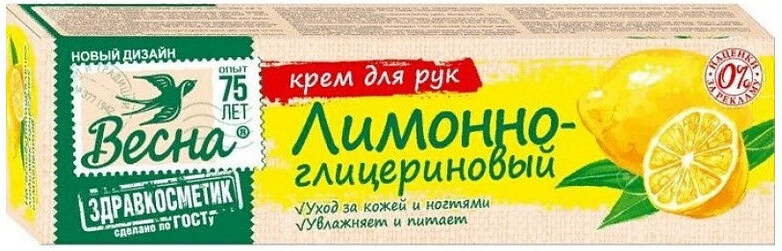 Крем для рук Здравкосметик Лимонно-глицериновый (40 мл)