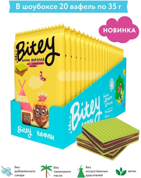 Вафли Bitey Шоколад без добавленного сахара 35г Россия