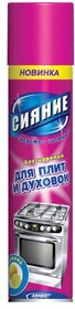 Средство для плит и духовок Сияние 3в1 Аромат лимона