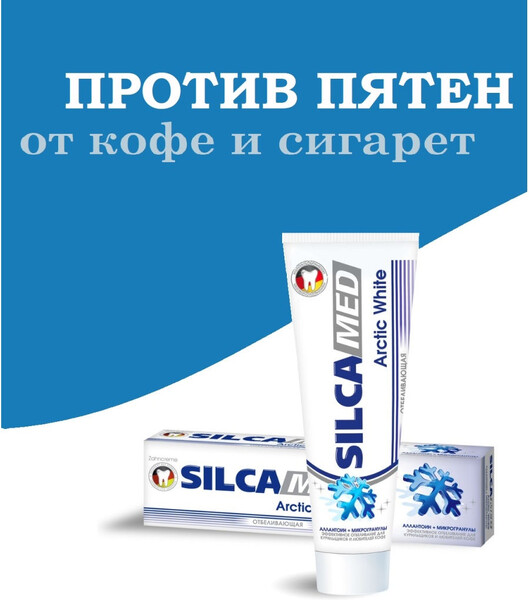 Зубная паста silcamed отбеливающая 130г в пенале