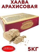 Азовская кондитерская фабрика / Халва арахисовая, 5 кг