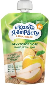 Пюре Когда я вырасту с яблоком грушей и дыней без сахара с 6 месяцев 220 г