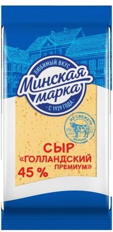 Сыр твердый 45%, Минская марка, Голландский премиум 200 гр., флоу-пак