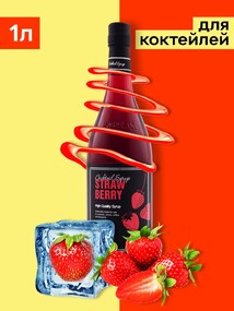 Barline / Клубника (Strawberry), 1 л, ПЭТ