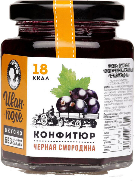 Конфитюр Без сахара из Чёрной смородины / Низкокалорийный / 180 г