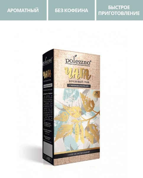 Чай Чага березовая с яблоком и корицей, 20 фильтр-пакетов