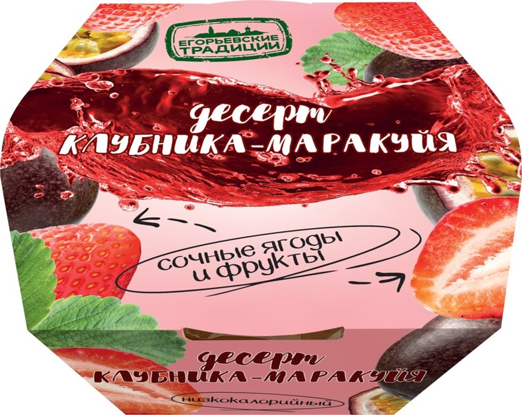 Десерт Егорьевские традиции Клубника-Маракуйя 120г