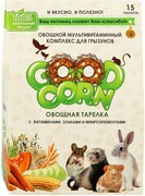 Комплекс мультивитаминный Good Corn Овощная тарелка для грызунов 15 таблеток