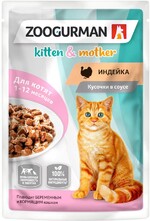 Корм для беременных и кормящих кошек и котят «Зоогурман» с индейкой, 85 г