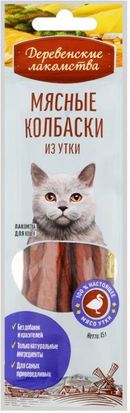 Лакомство для кошек ДЕРЕВЕНСКИЕ ЛАКОМСТВА Мясные колбаски из утки 45г