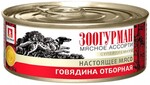Консервы для собак «Зоогурман» мясное ассорти с говядиной, 100 г