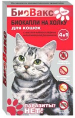Капли для кошек «БиоВакс» 5в1 антипаразитные, 2х0,07 мл