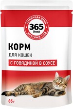 Корм консервированный для взрослых кошек 365 ДНЕЙ с говядиной в соусе, 85г