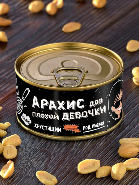 Арахис в консервной банке 
