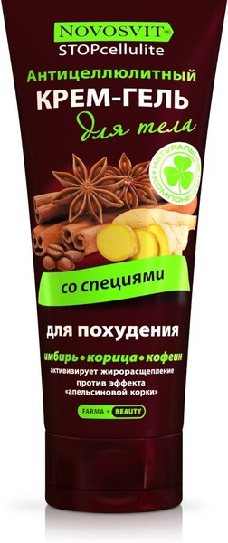 Антицеллюлитный крем-гель для тела Novosvit StopCellulite, со специями, 200 мл