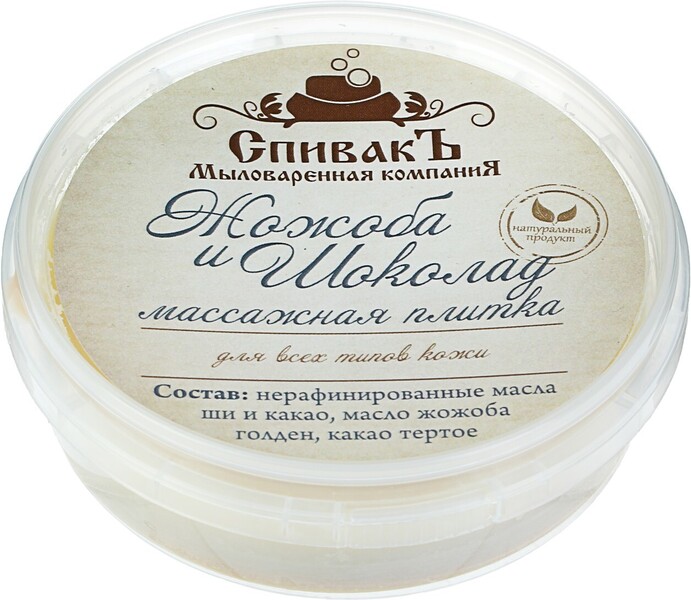 Массажная плитка СпивакЪ Жожоба и Шоколад, 75 г
