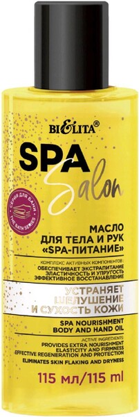 Масло для тела и рук Bielita SPA Salon «Питание», 115 мл