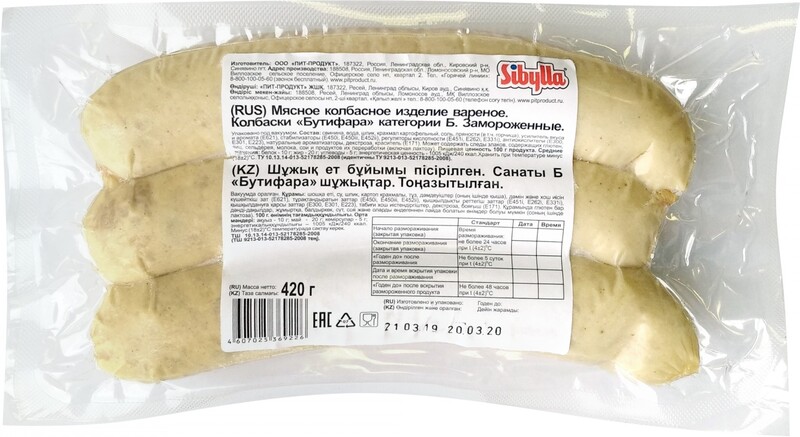 Колбаска Бутифара в/у 420 гр.*20 Sibylla