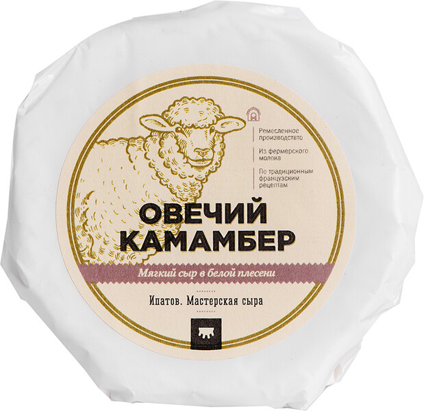 Сыр мягкий с белой плесенью 60% Овечий камамбер Ипатов. Мастерская сыра 125г Россия