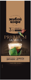 Кофе молотый Арабика Премиум для заваривания в чашке (2 минуты)  200 гр