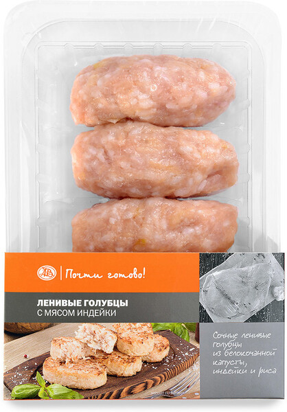 Ленивые голубцы с мясом индейки охлажденные, «Почти готово», 360 г, Россия