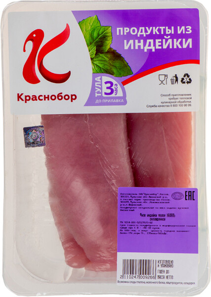 Филе грудки индейки «Краснобор» малое охлажденное (0,7 - 1 кг), 1 упаковка ~ 0,8 кг