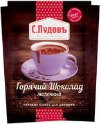 Горячий шоколад Молочный 40 г - 3 шт