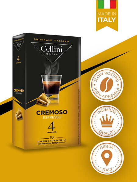 Капсулы CELLINI CREMOSO