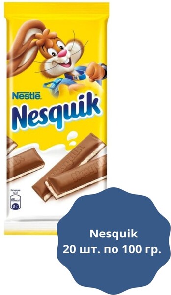 Шоколад молочный Nesquik
